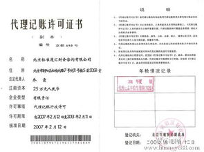 双井代理记账纳税价格与收费解析 如何在预算内找到最优服务