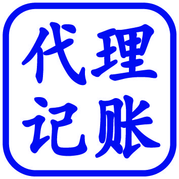 唐山本地工商代办代理记账公司注册